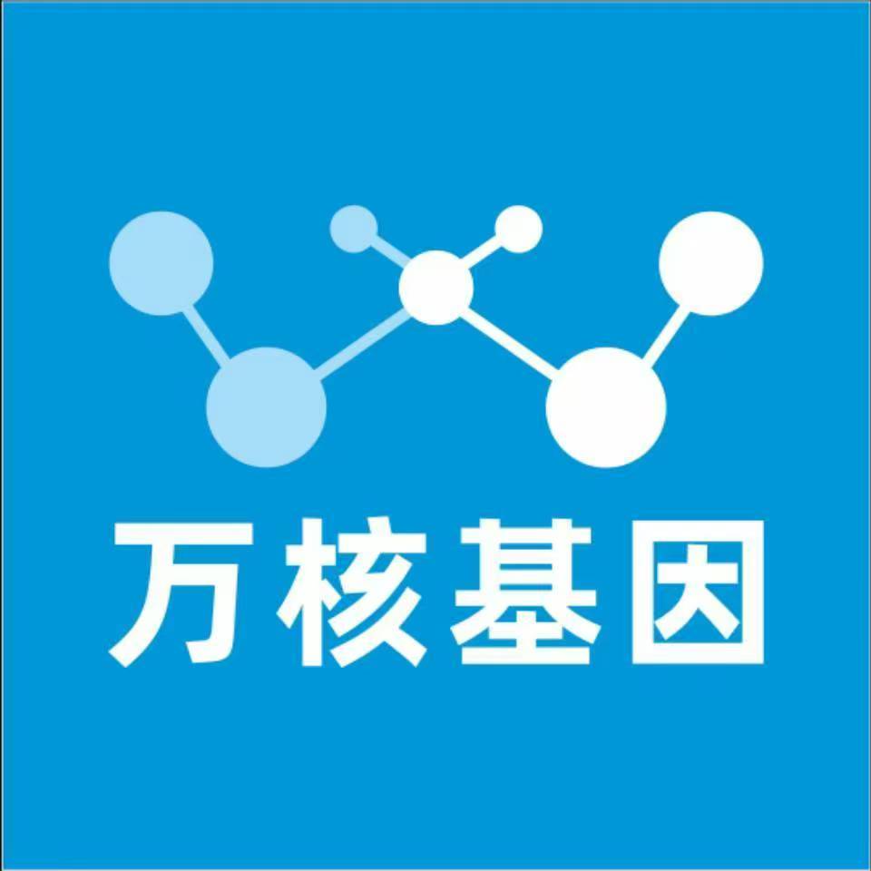 海东刚察万核基因检测咨询中心